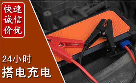 剑河汽车搭电场景与案例