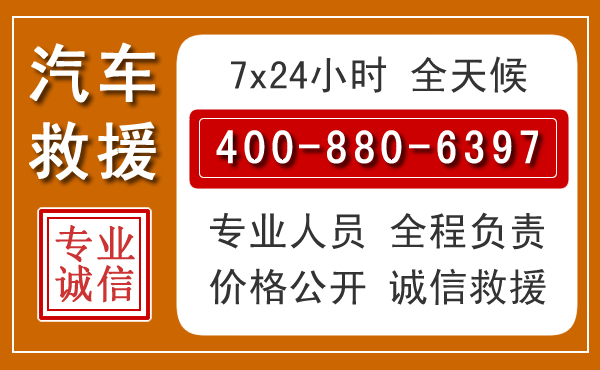 剑河汽车救援电话 剑河汽车救援电话.jpg