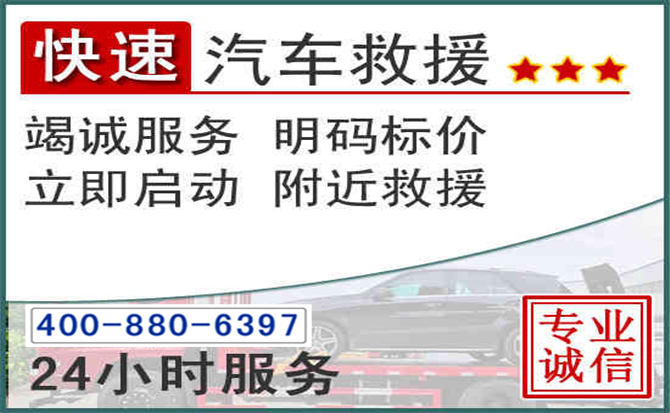 剑河长春拖车电话 剑河长春拖车电话